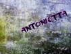 Antonietta