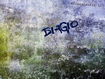 Sfondo: Biagio